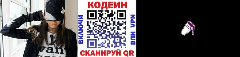 закладки  Кочубеевское  Кодеин напиток Lean (лин) 
